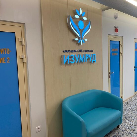 Санаторно-гостиничный комплекс Изумруд
