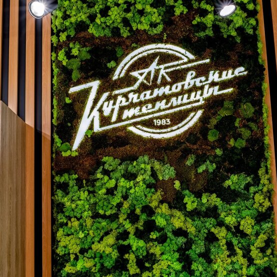 Фрешмаркет «Курчатовские теплицы»